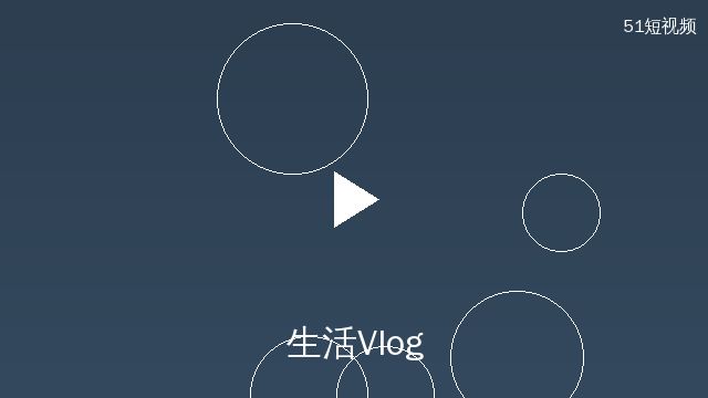 人兽生活Vlog